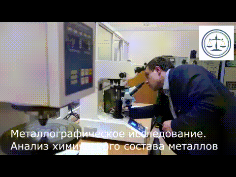 Импортозамещение: Подбор отечественных аналогов импортных металлов и сплавов. Металловедческая экспертиза в Новосибирске